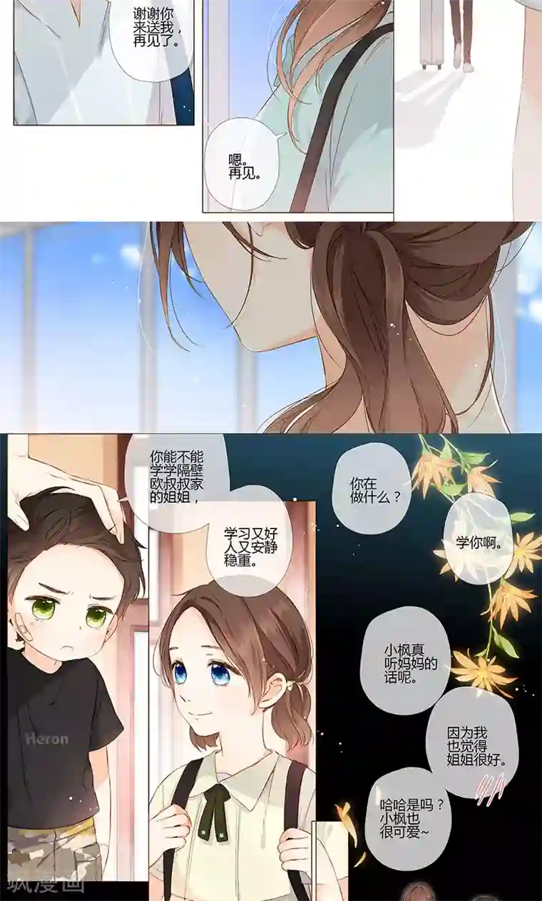 恋是樱草色第67话 再见（下）