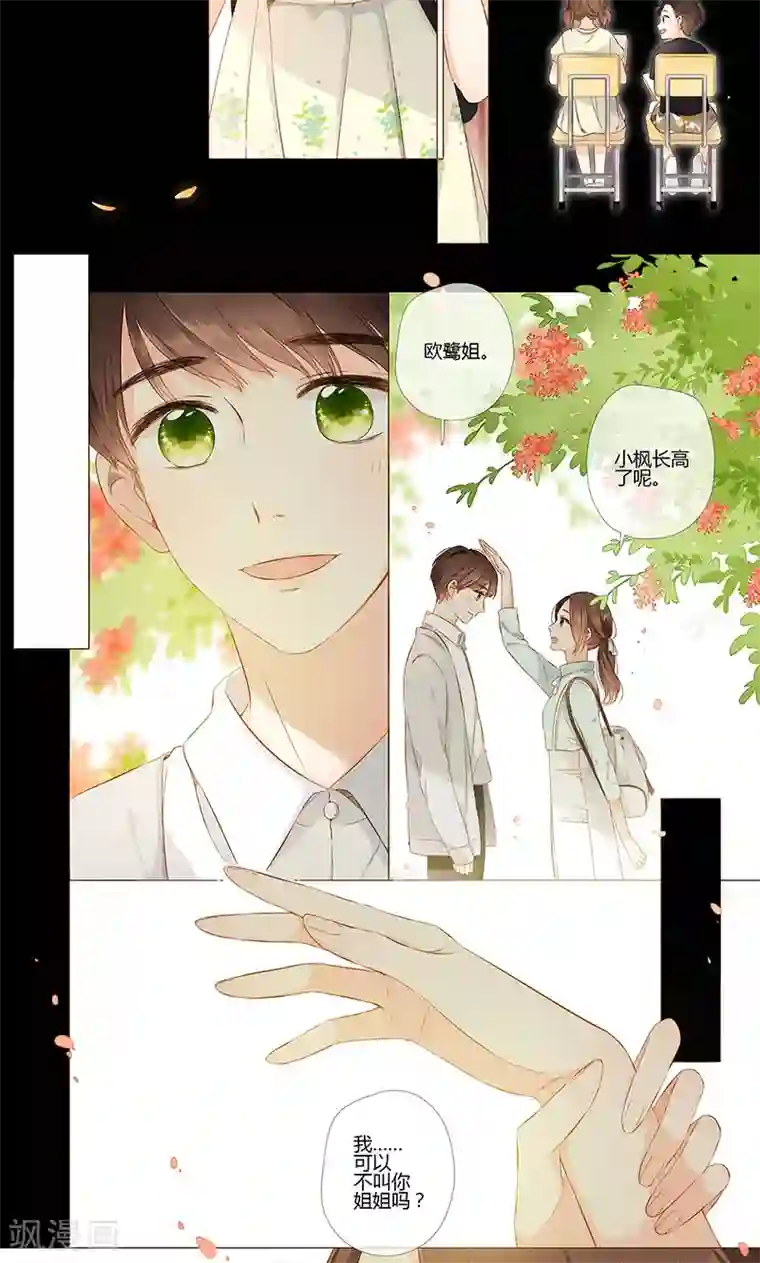 恋是樱草色第67话 再见（下）