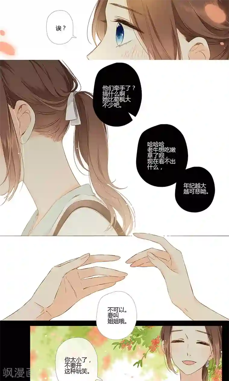 恋是樱草色第67话 再见（下）