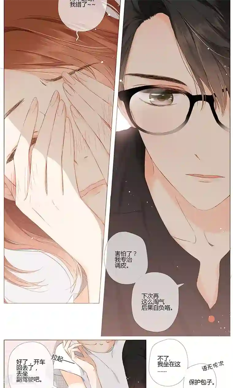 恋是樱草色第67话 再见（下）