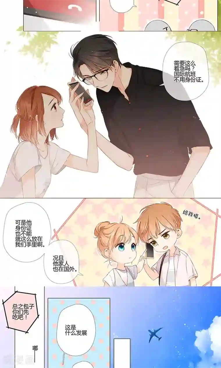 恋是樱草色第67话 再见（下）