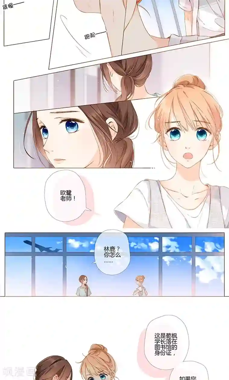 恋是樱草色第67话 再见（下）