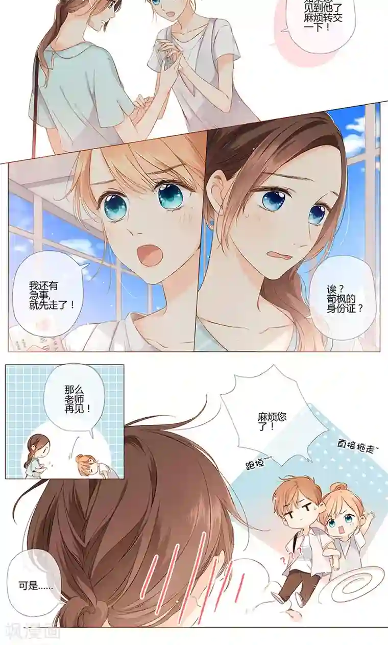 恋是樱草色第67话 再见（下）