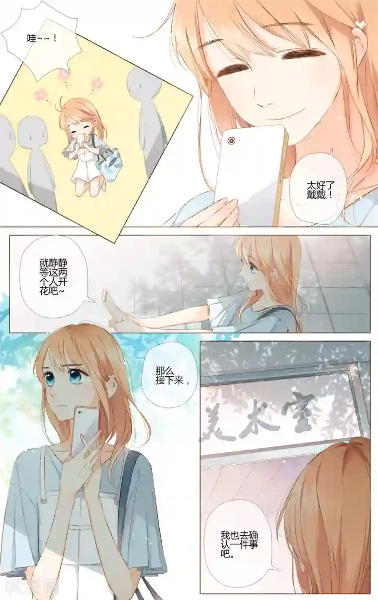 恋是樱草色第68话 喜欢的人就是你（上）