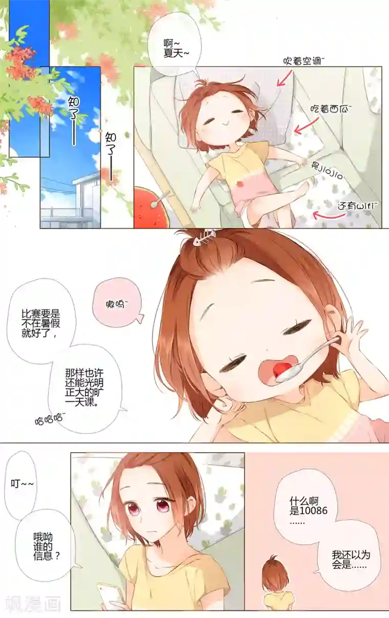 恋是樱草色第68话 喜欢的人就是你（上）