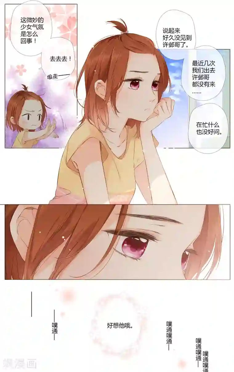 恋是樱草色第68话 喜欢的人就是你（上）