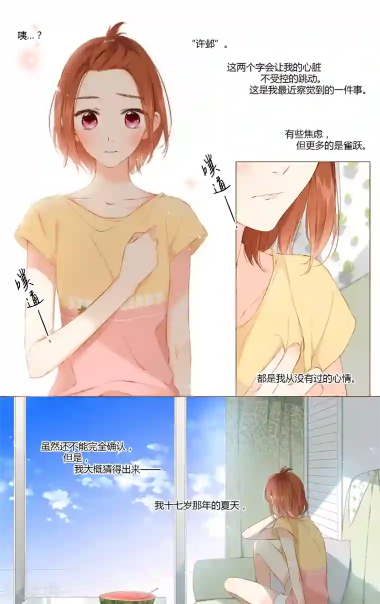 恋是樱草色第68话 喜欢的人就是你（上）