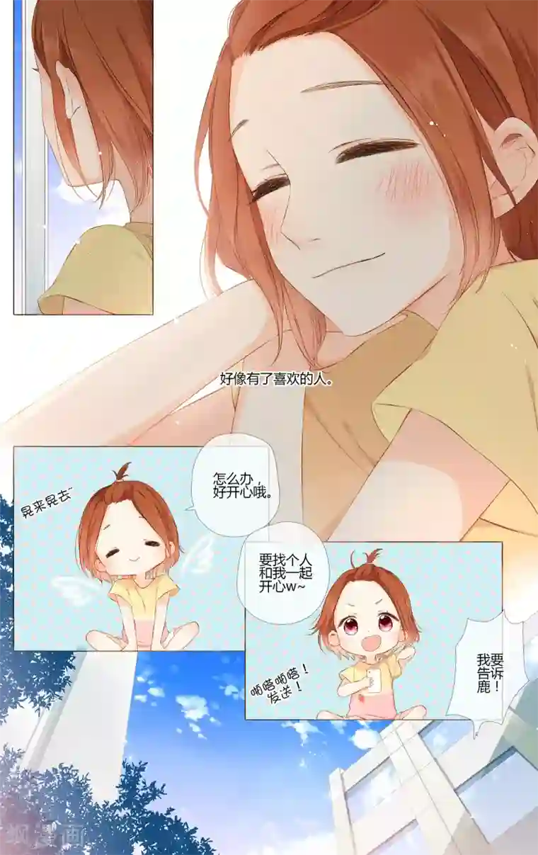 恋是樱草色第68话 喜欢的人就是你（上）