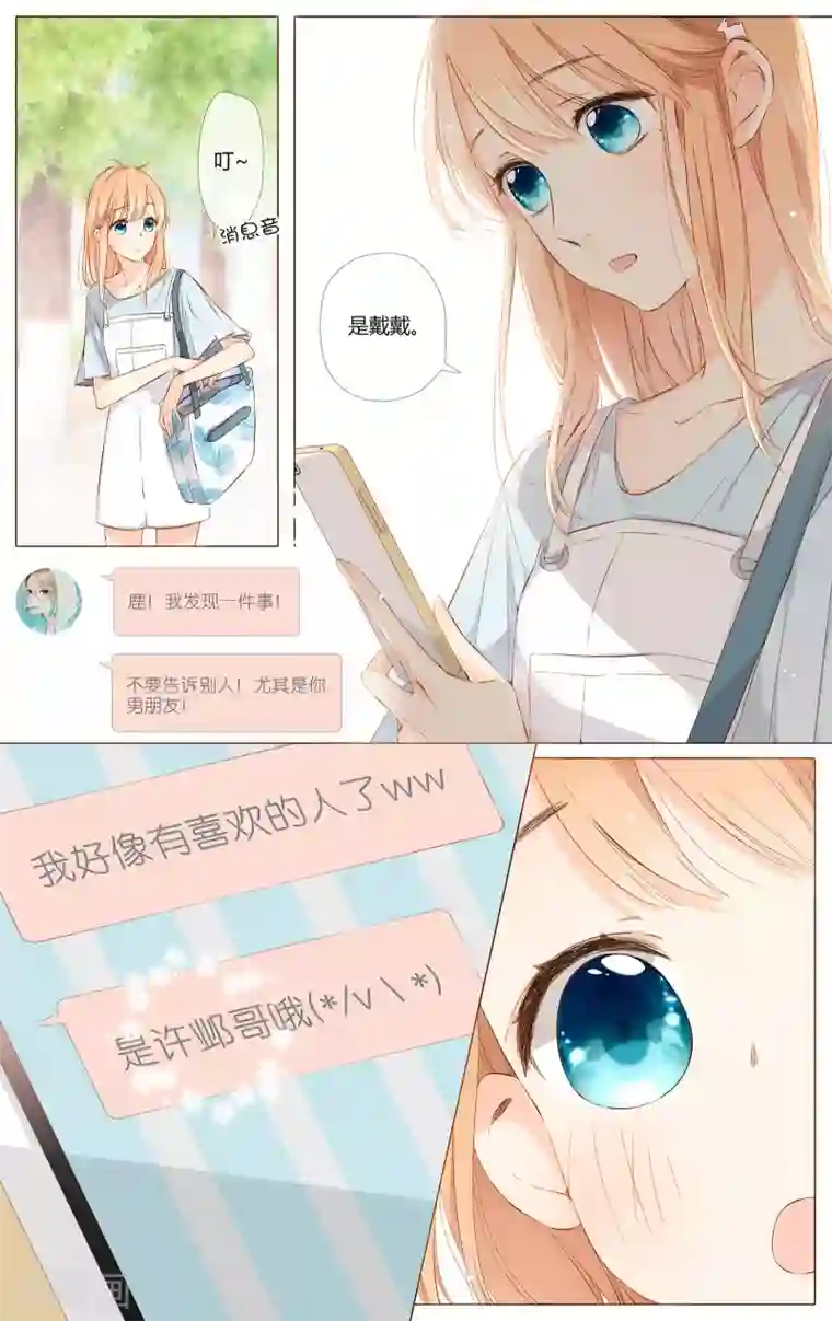 恋是樱草色第68话 喜欢的人就是你（上）