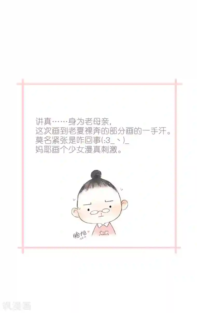 恋是樱草色第69话 喜欢的人就是你（下）