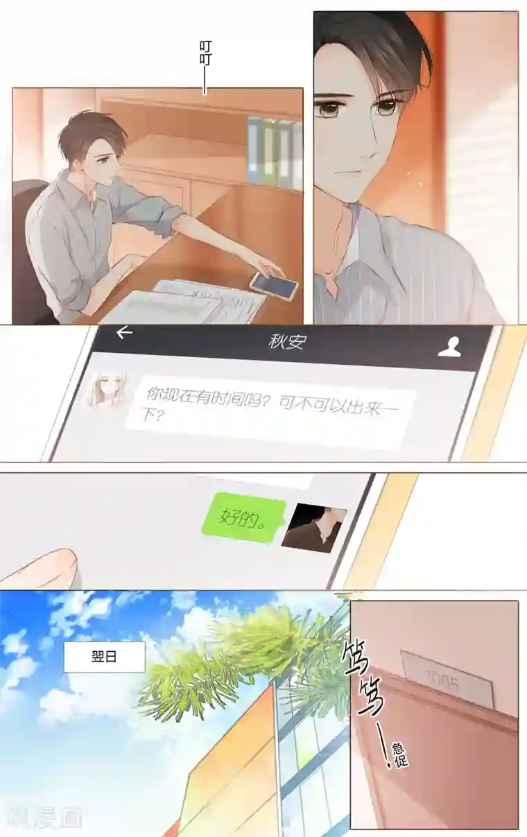 恋是樱草色第69话 喜欢的人就是你（下）