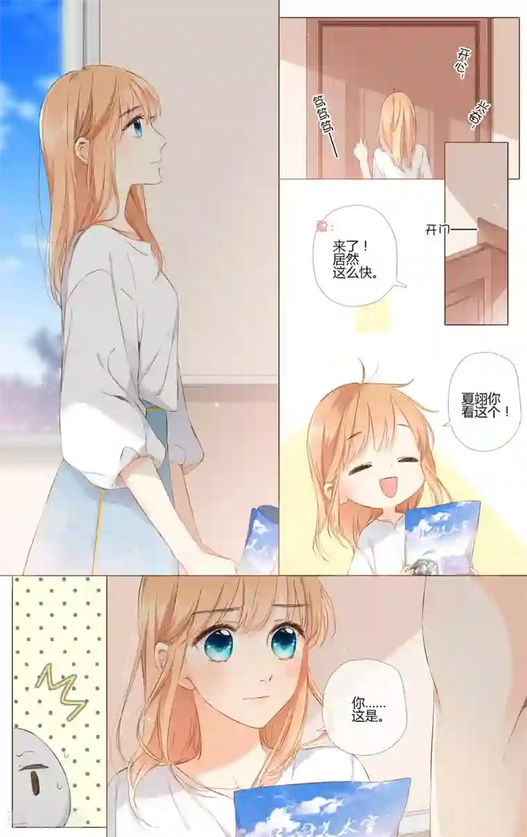 恋是樱草色第69话 喜欢的人就是你（下）