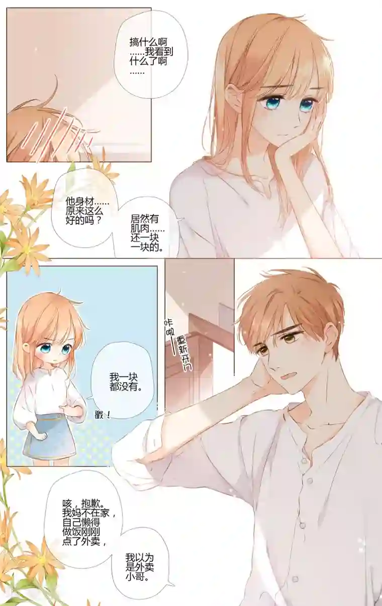 恋是樱草色第69话 喜欢的人就是你（下）