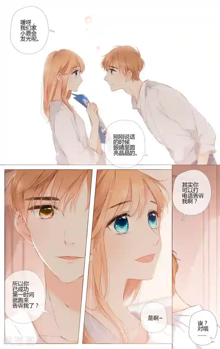 恋是樱草色第69话 喜欢的人就是你（下）