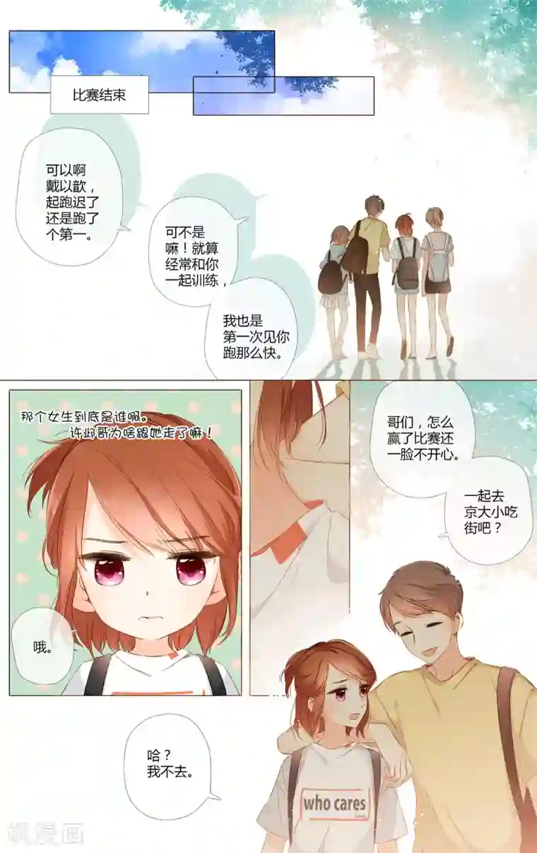 恋是樱草色第70话 闹情绪的戴戴（上）