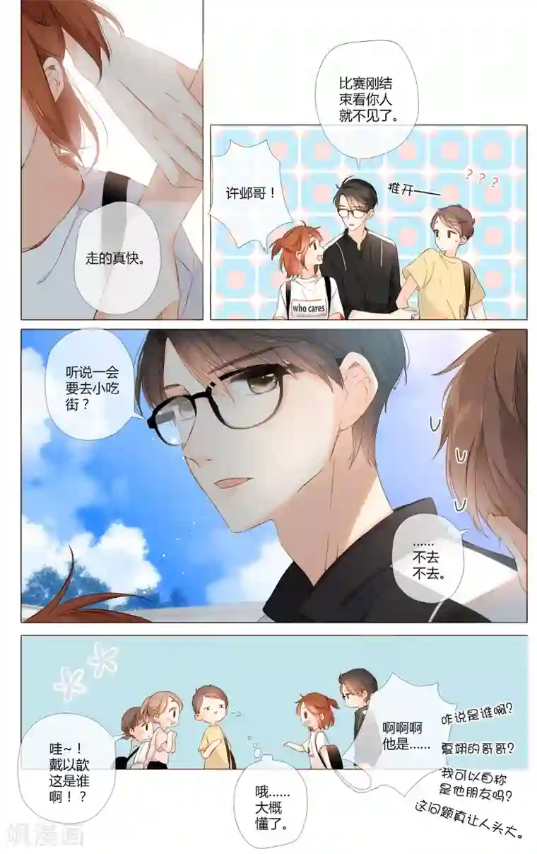 恋是樱草色第70话 闹情绪的戴戴（上）