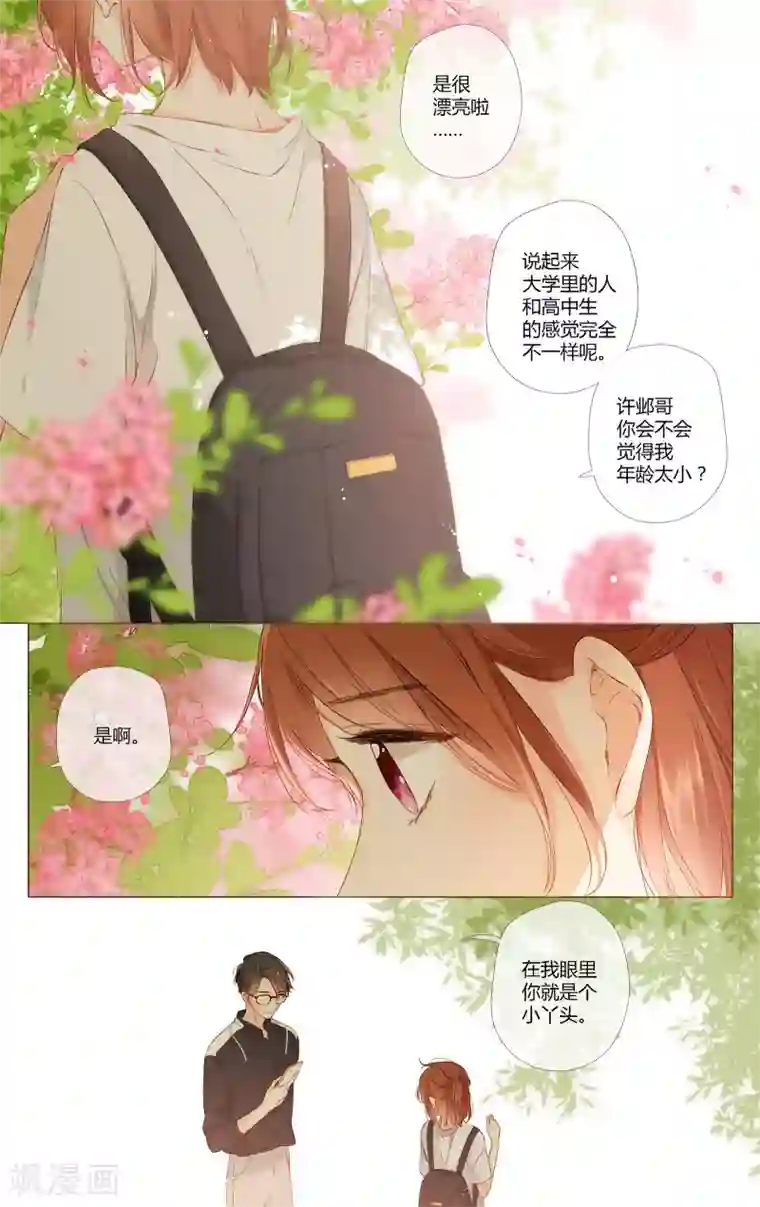 恋是樱草色第71话 闹情绪的戴戴（下）