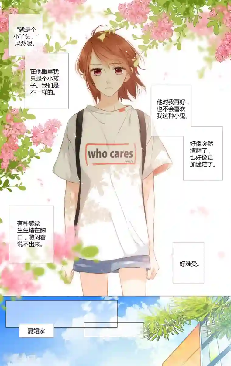 恋是樱草色第71话 闹情绪的戴戴（下）