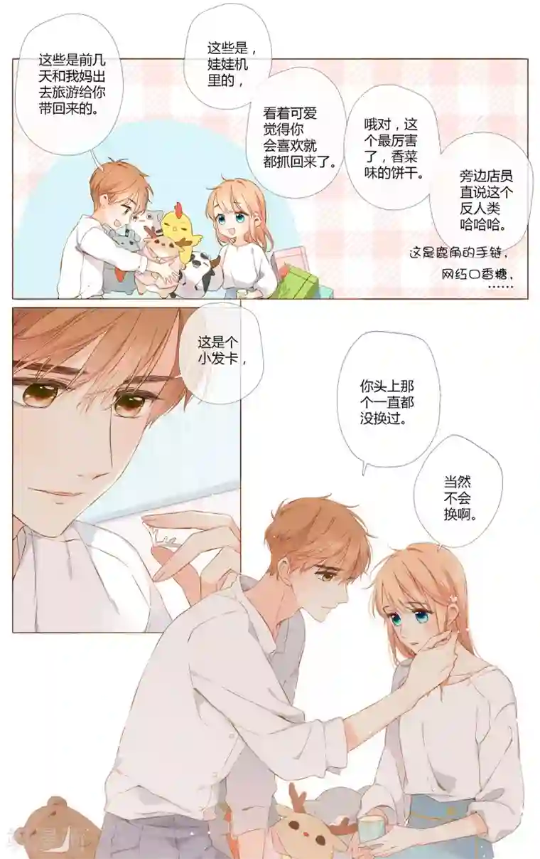 恋是樱草色第71话 闹情绪的戴戴（下）