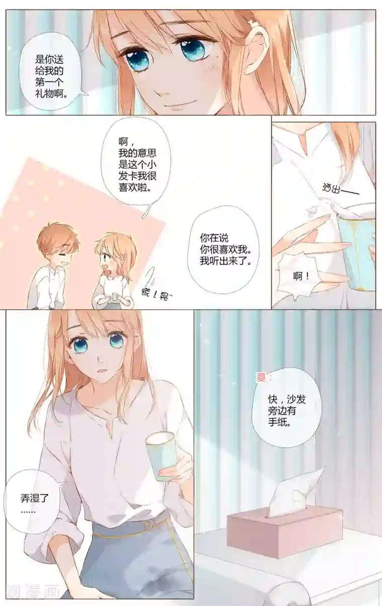 恋是樱草色第71话 闹情绪的戴戴（下）