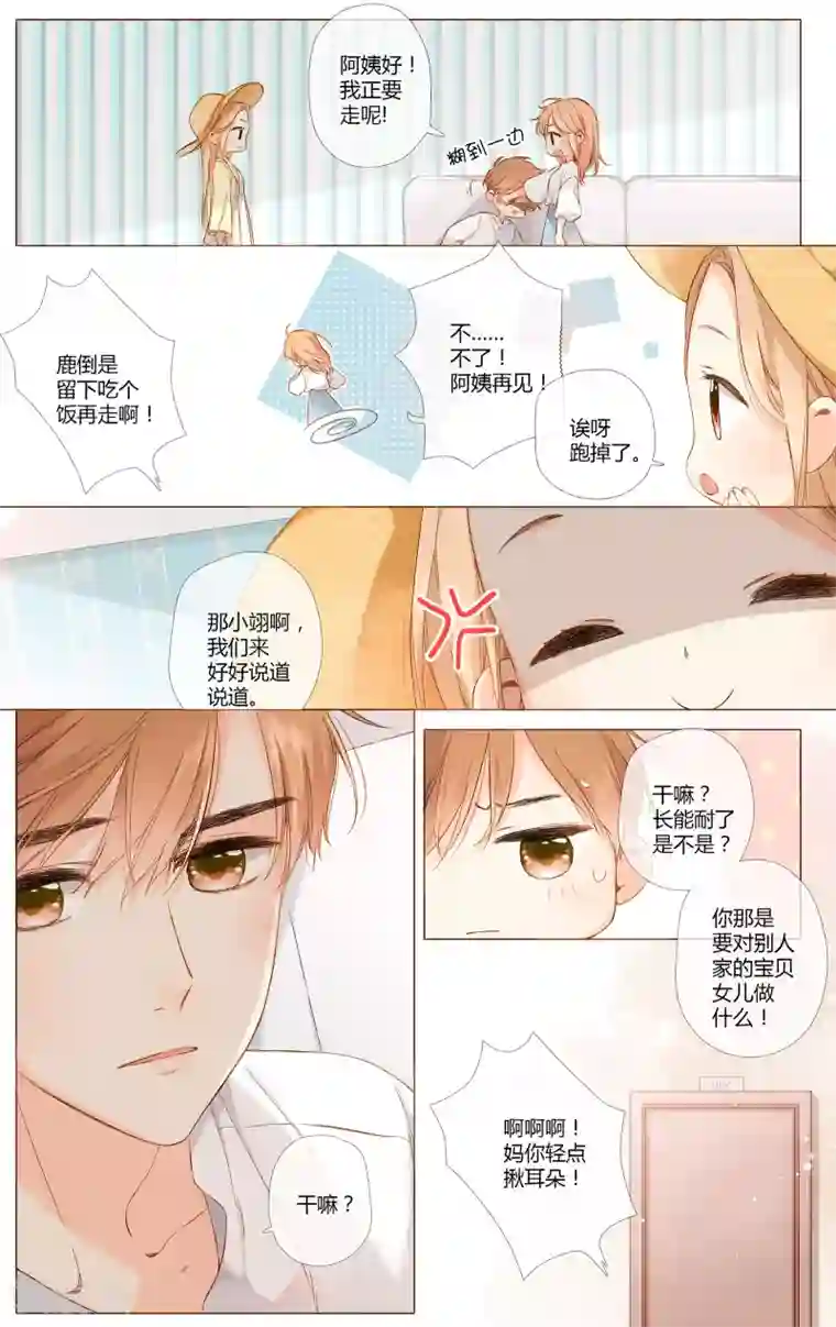 恋是樱草色第71话 闹情绪的戴戴（下）