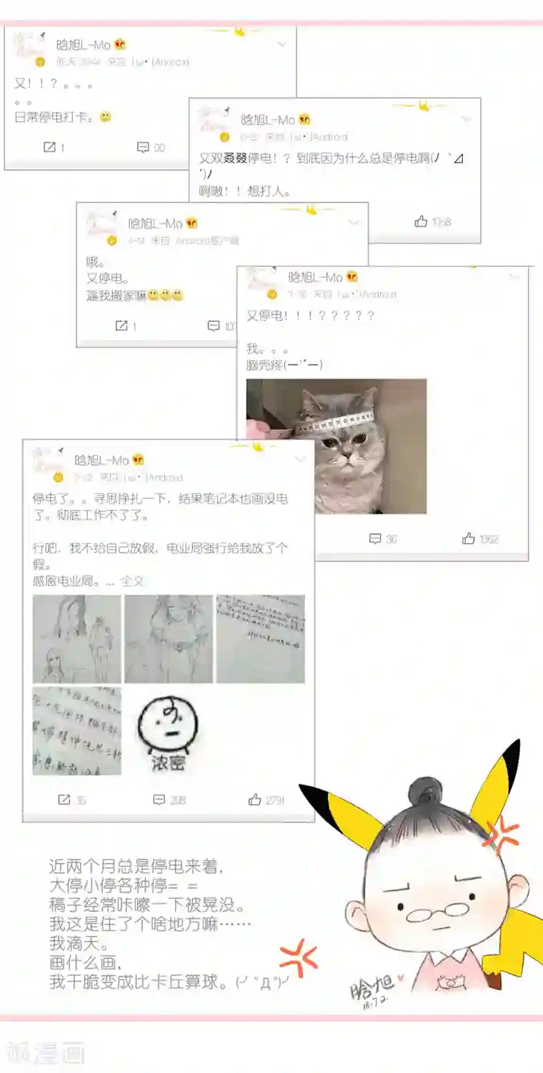 恋是樱草色第71话 闹情绪的戴戴（下）