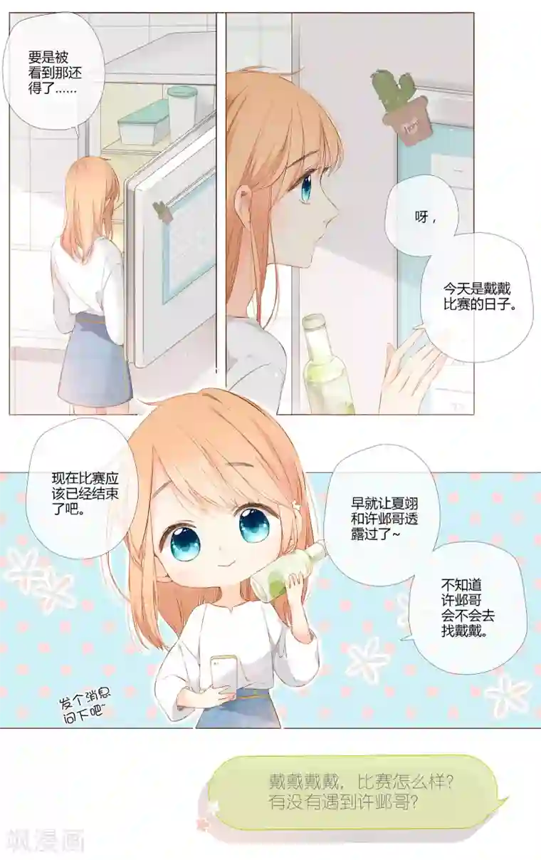 恋是樱草色第72话 我想快点长大（上）