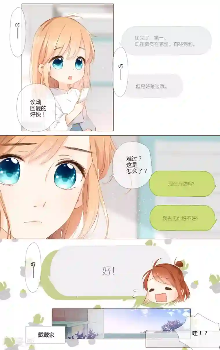 恋是樱草色第72话 我想快点长大（上）