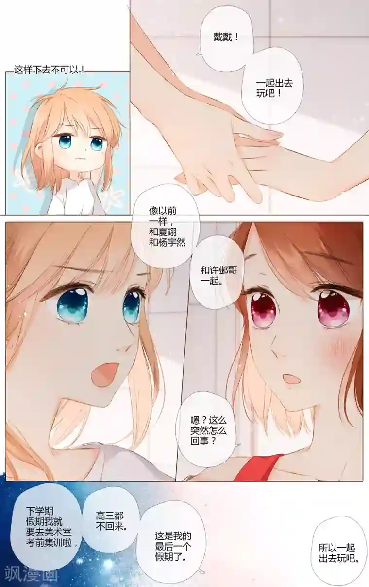 恋是樱草色第72话 我想快点长大（上）