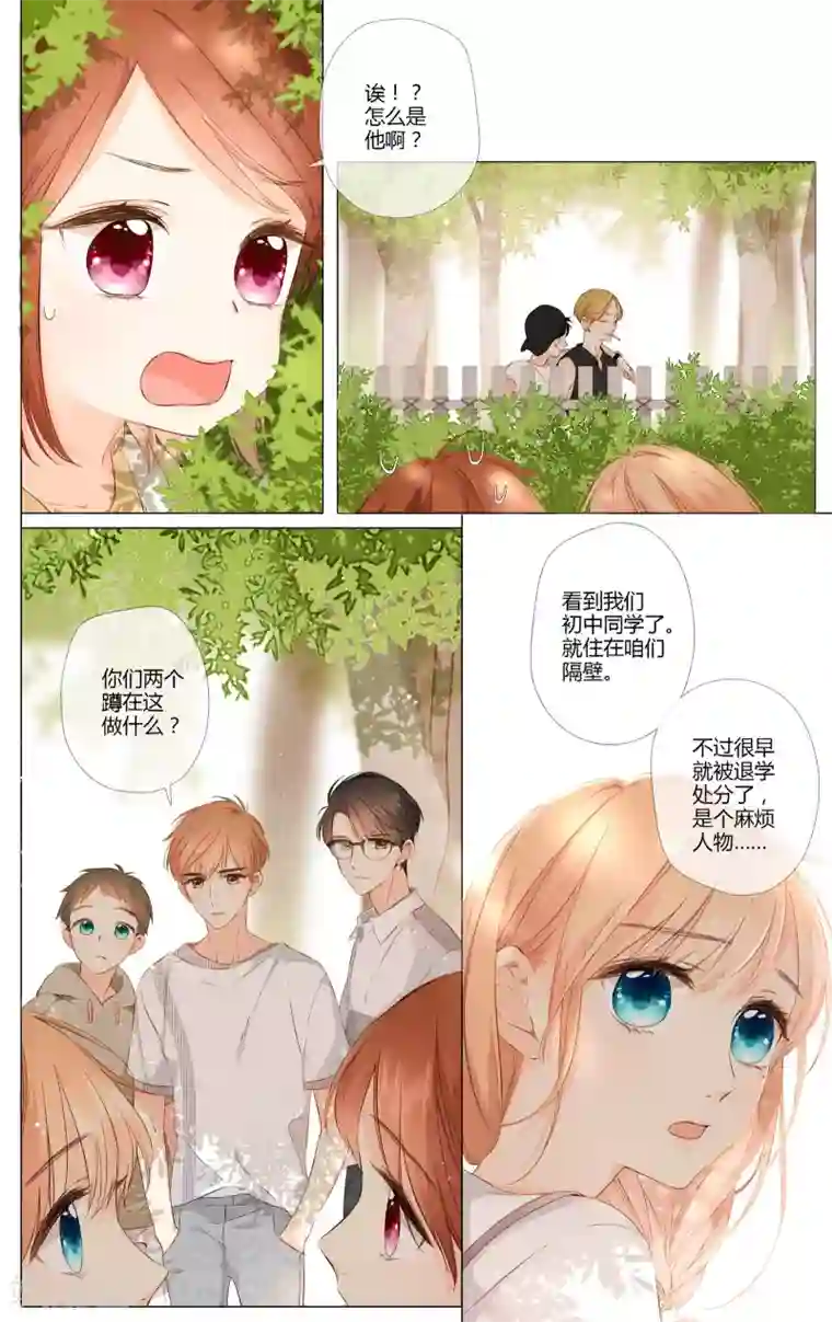 恋是樱草色第73话 我想快点长大（中）