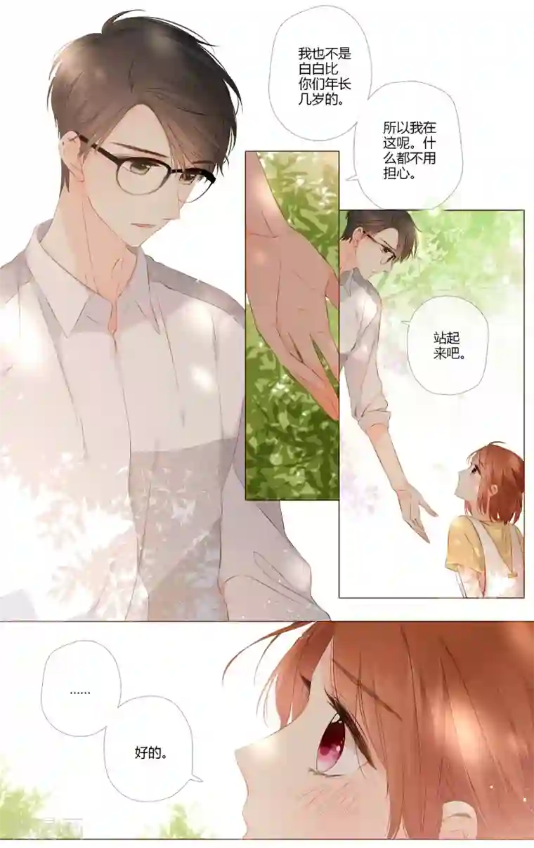 恋是樱草色第73话 我想快点长大（中）