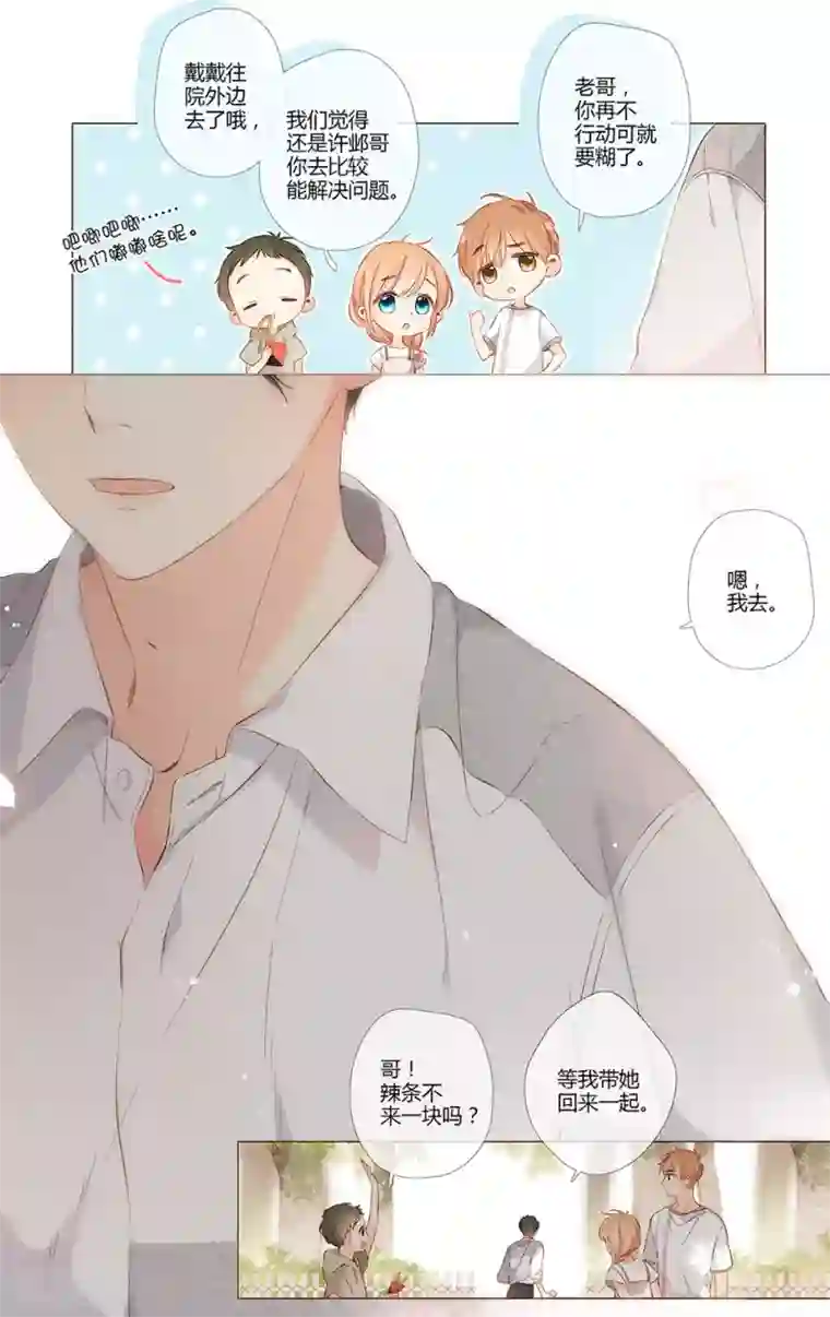 恋是樱草色第74话 我想快点长大（下）