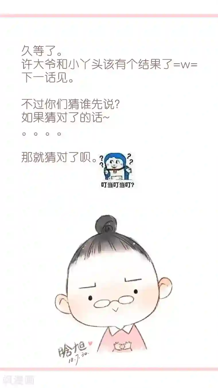 恋是樱草色第74话 我想快点长大（下）