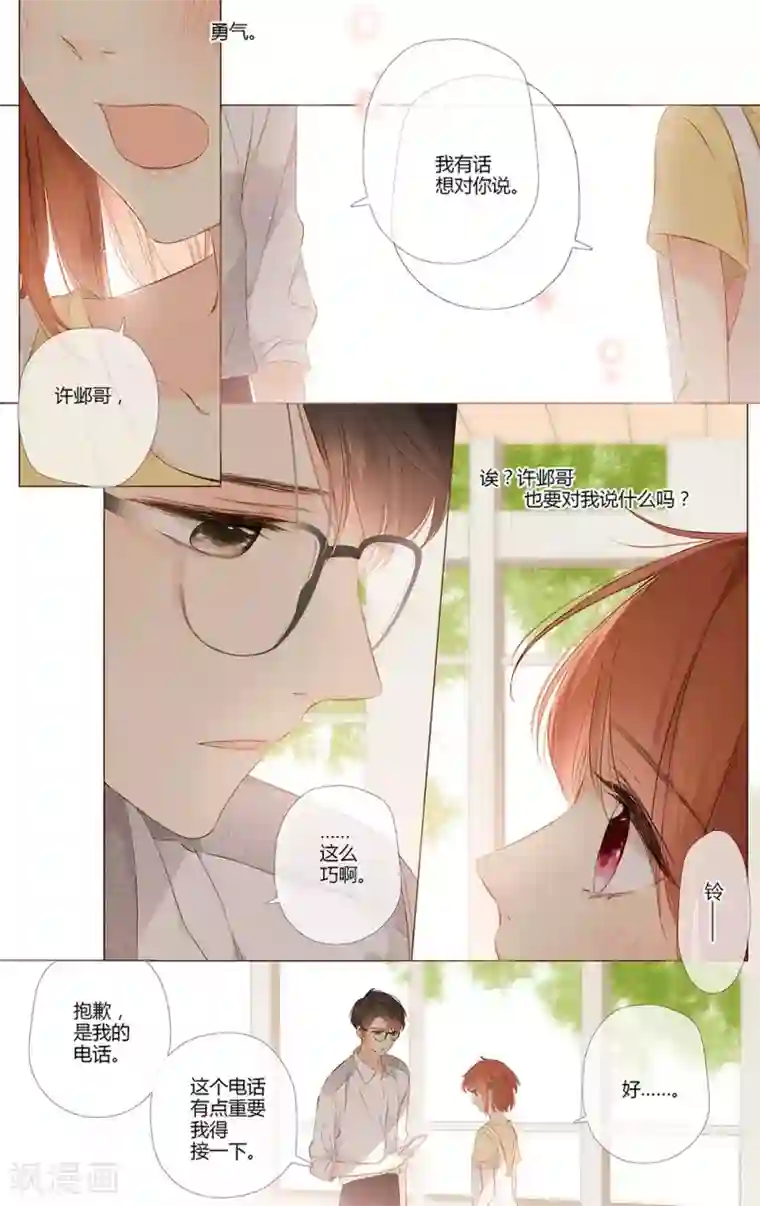 恋是樱草色第74话 我想快点长大（下）