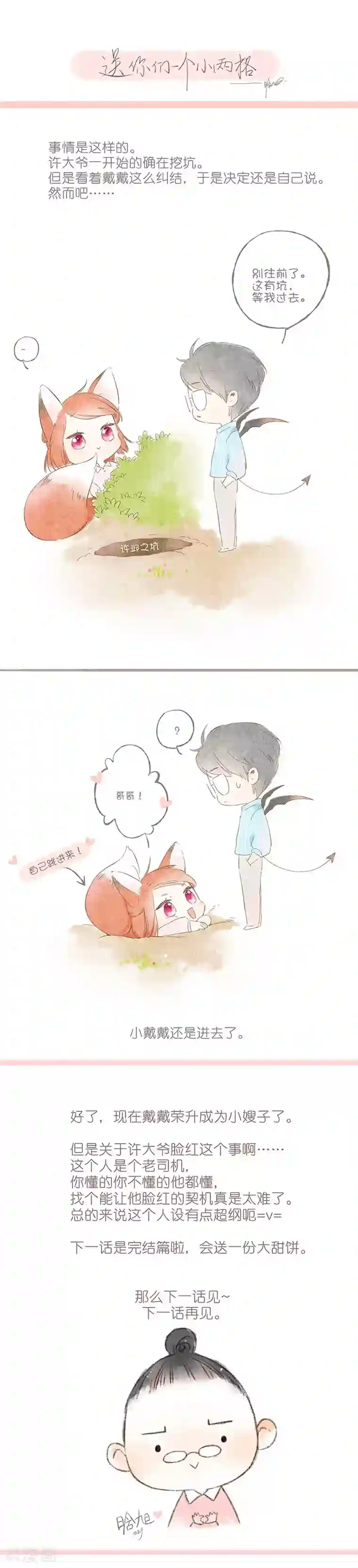 恋是樱草色第75话 我喜欢你