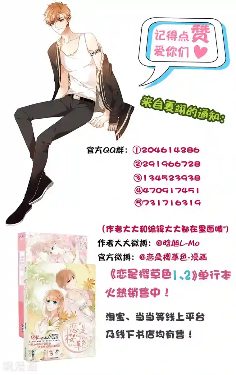 恋是樱草色第75话 我喜欢你