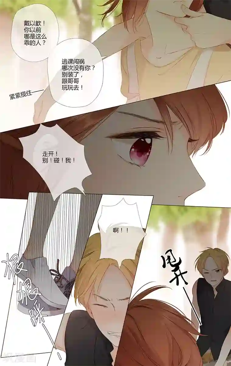 恋是樱草色第75话 我喜欢你