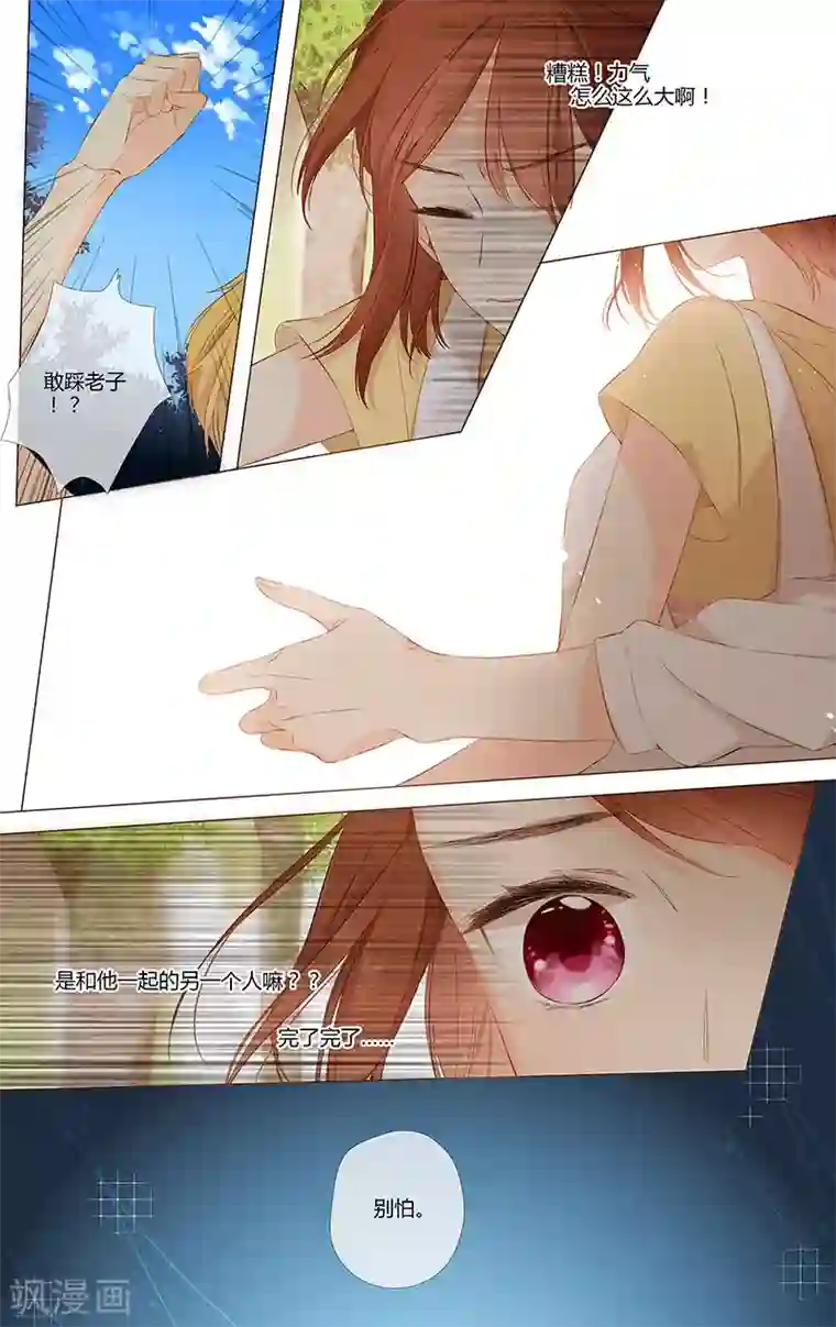 恋是樱草色第75话 我喜欢你