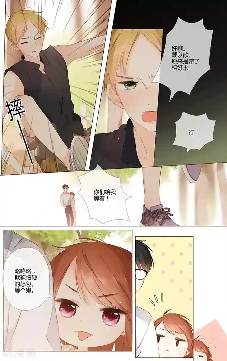 恋是樱草色第75话 我喜欢你