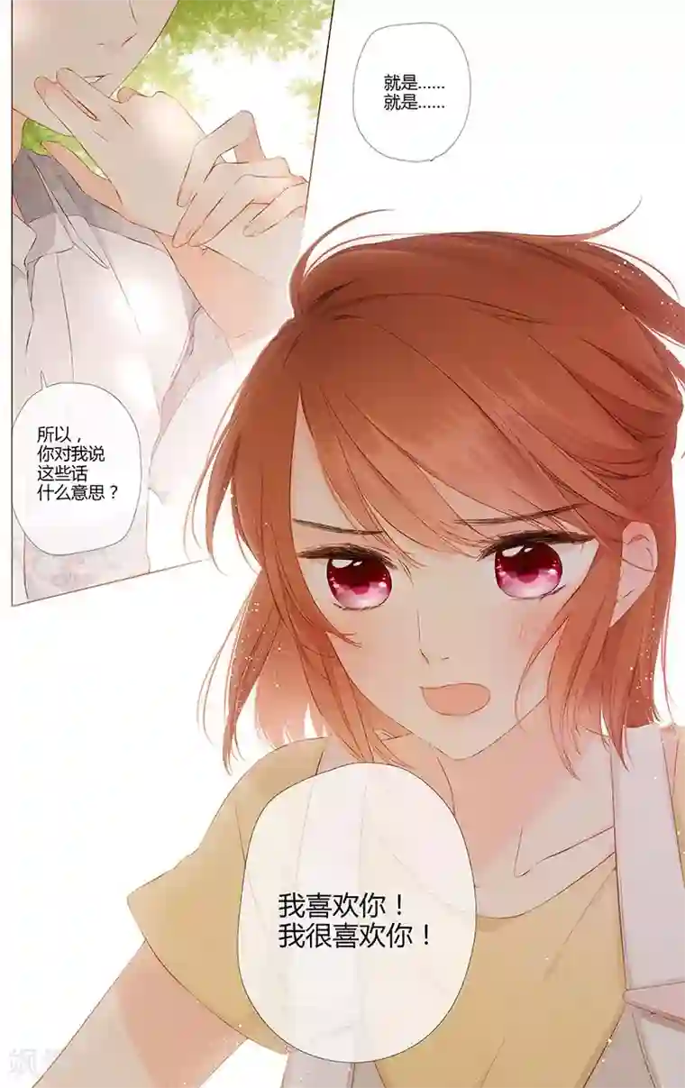 恋是樱草色第75话 我喜欢你