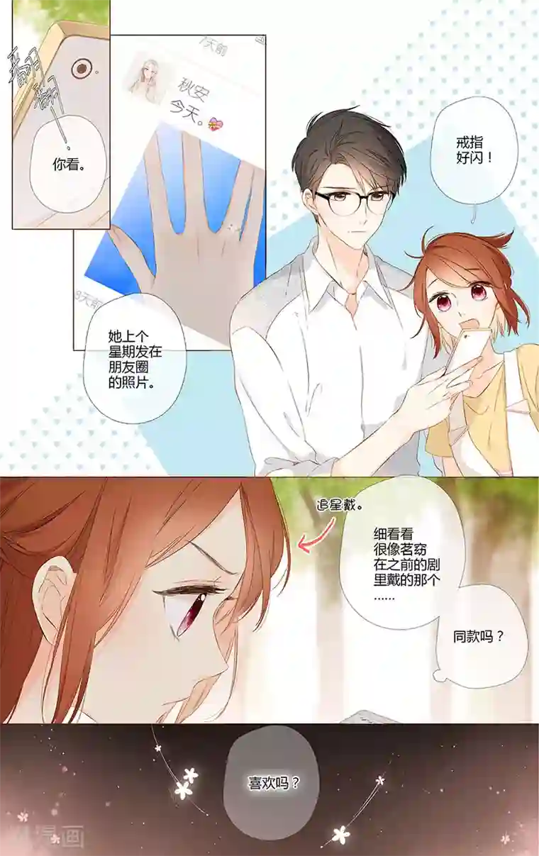 恋是樱草色最终话 再见