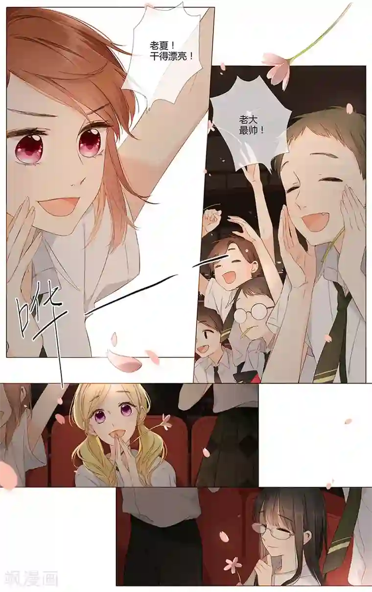 恋是樱草色最终话 再见