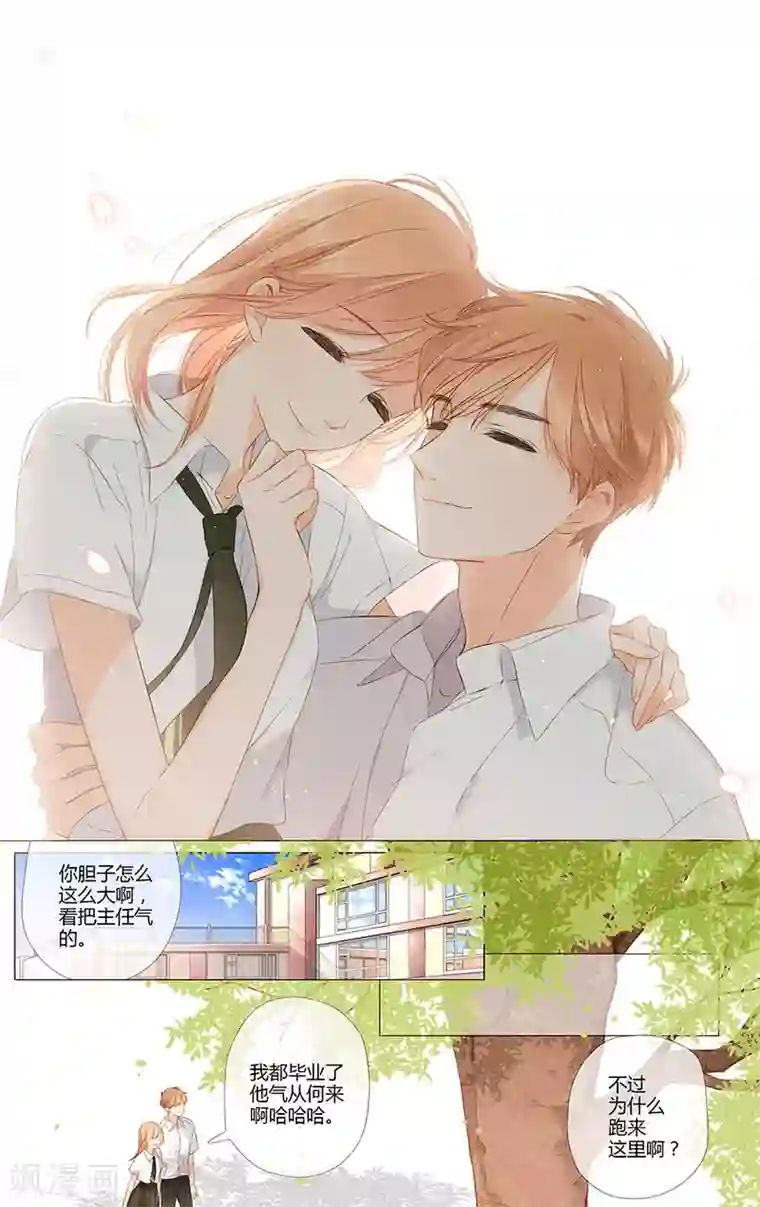 恋是樱草色最终话 再见