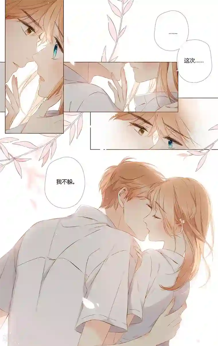 恋是樱草色最终话 再见