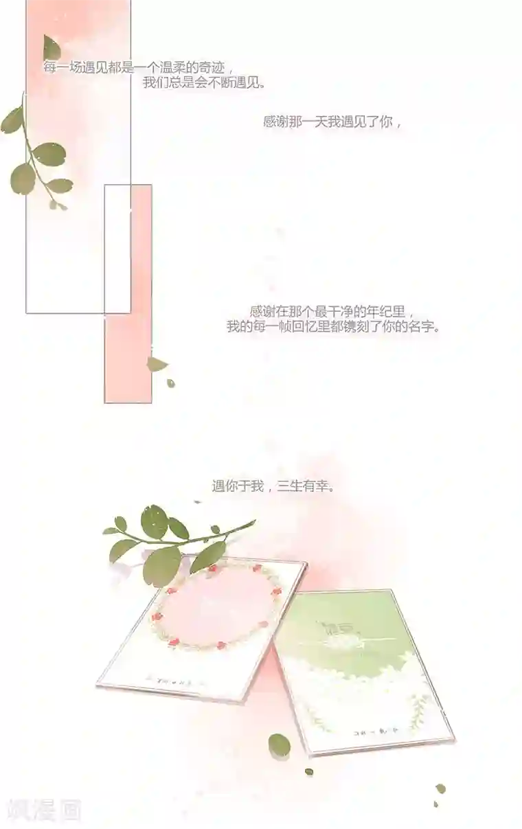 恋是樱草色最终话 再见