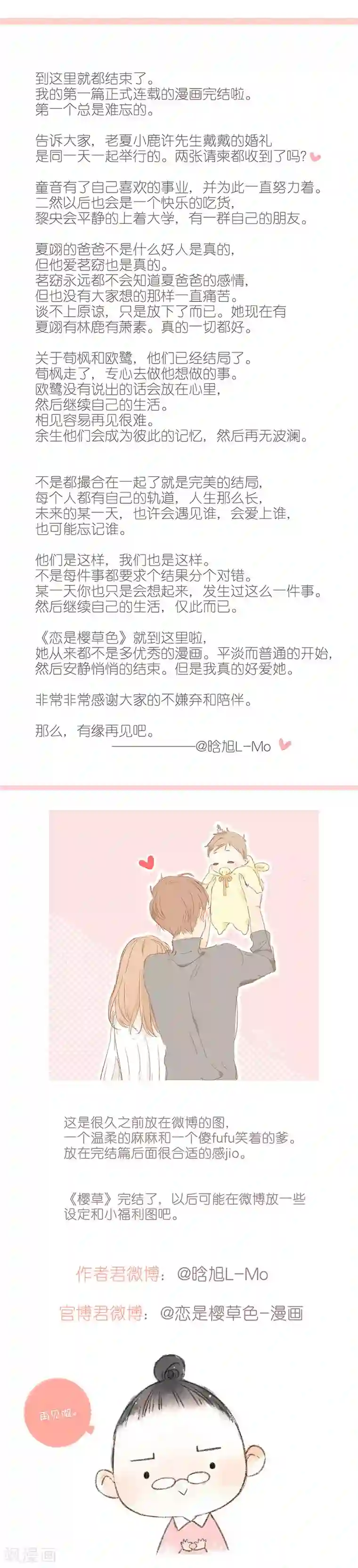 恋是樱草色最终话 再见