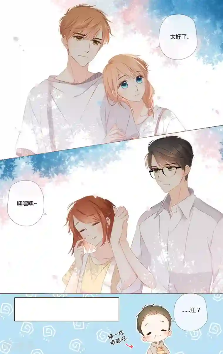 恋是樱草色最终话 再见