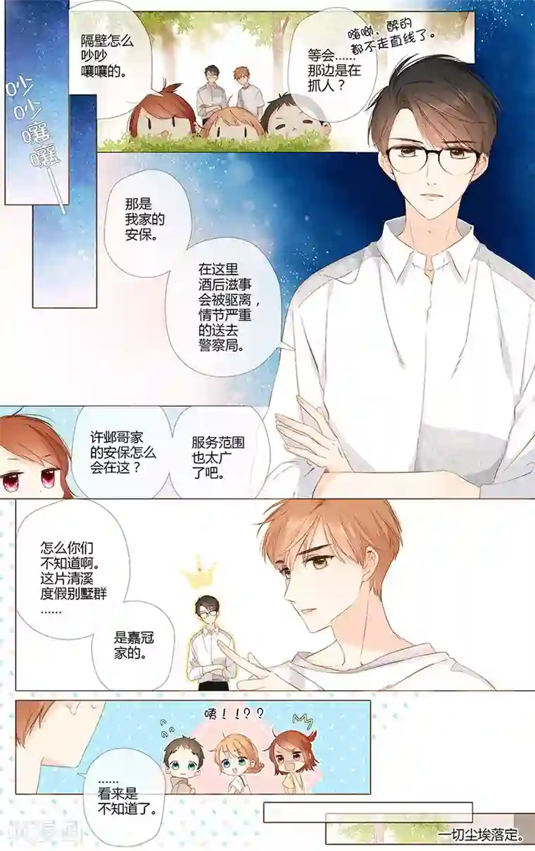 恋是樱草色最终话 再见