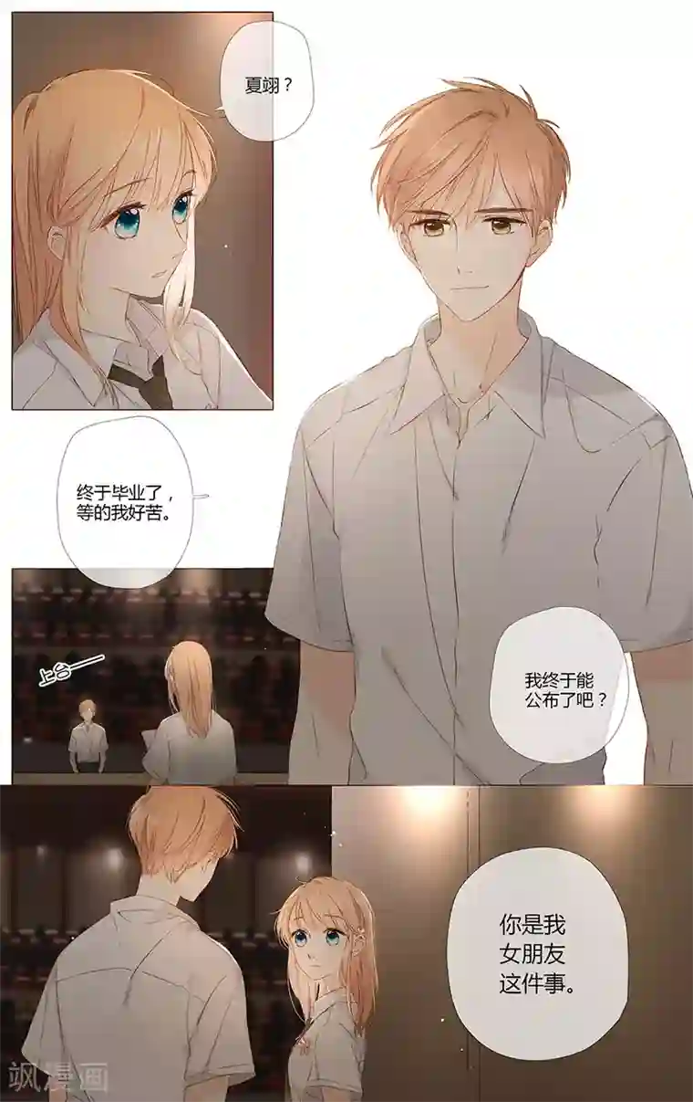 恋是樱草色最终话 再见
