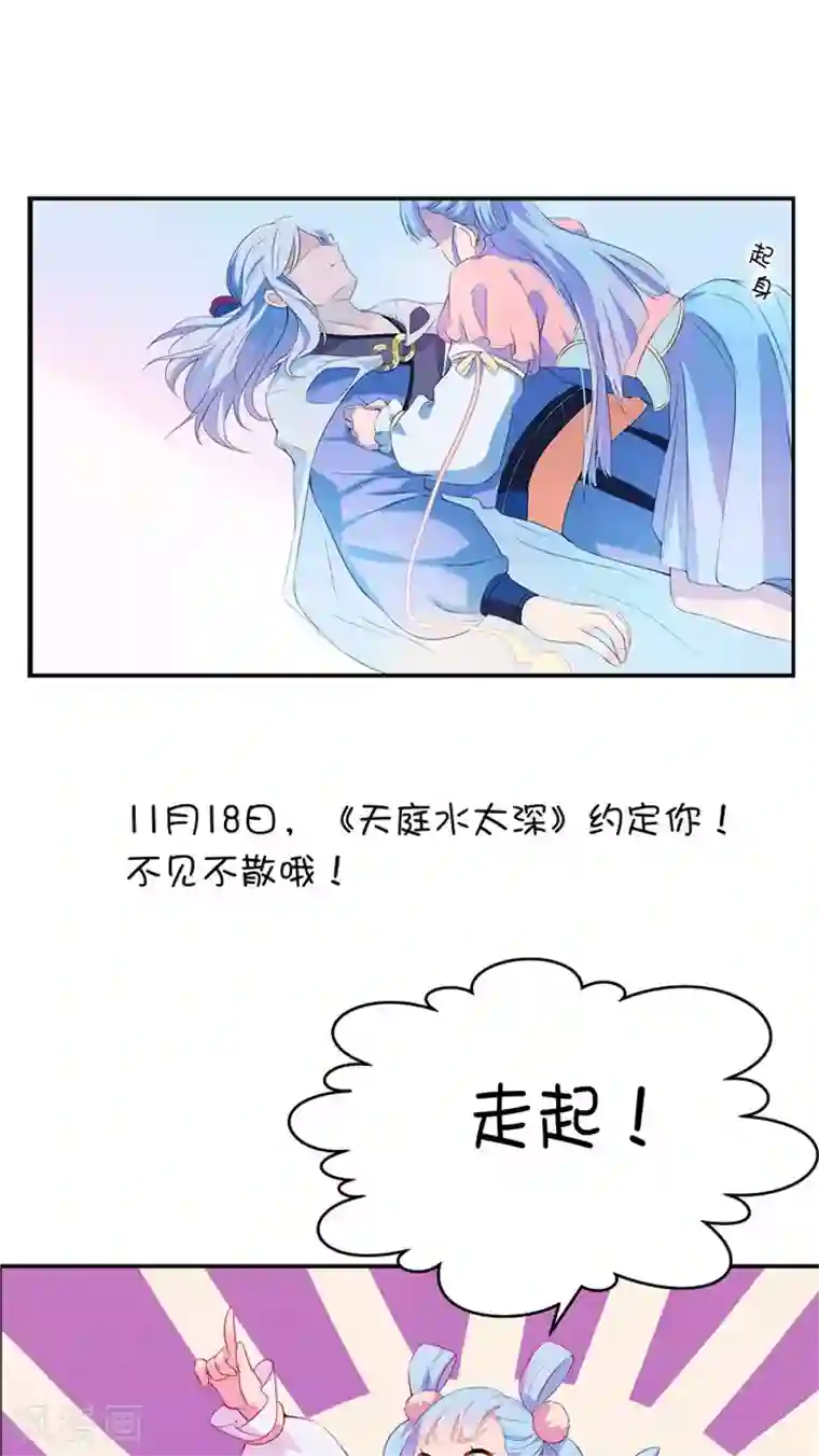 天庭水太深预告